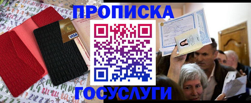 прописка 2025 в Будённовске