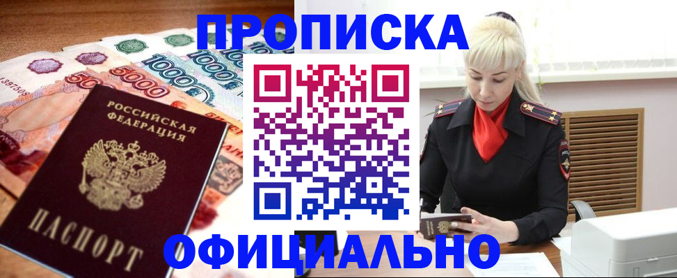 прописка поиск в Будённовске