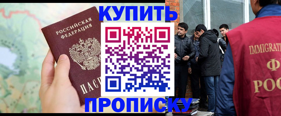 прописка законно в Будённовске