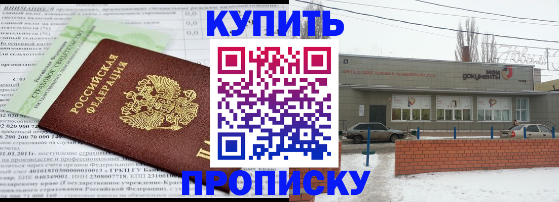 прописка поиск в Будённовске