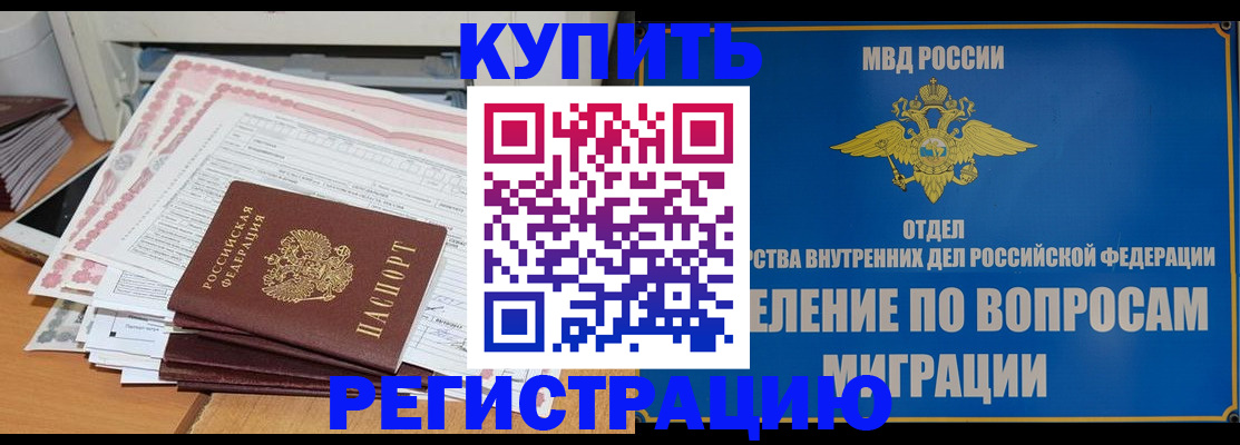 прописка 2025 в Будённовске